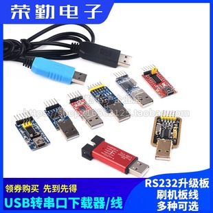 USB�DTTLUSB�D�������d����CH340Gģ�KRS232������ˢ�C�往PL2303