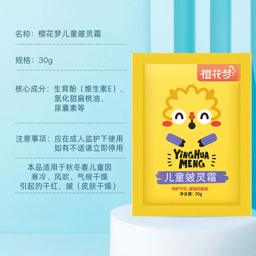 Cherry Blossom Dream Children's Cracked Skin Cream Bagged Cracked Skin Lotion Autumn/Winter Baby Face Cream Moisturizing Hydration Anti-Crack Strawberry Milk Skin Softener