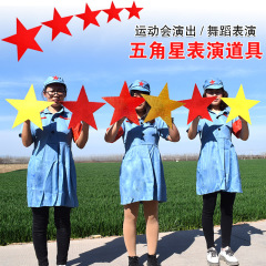 五芒星道具幼稚園公演紅歌大合唱キラキラ星運動会開会式入場星