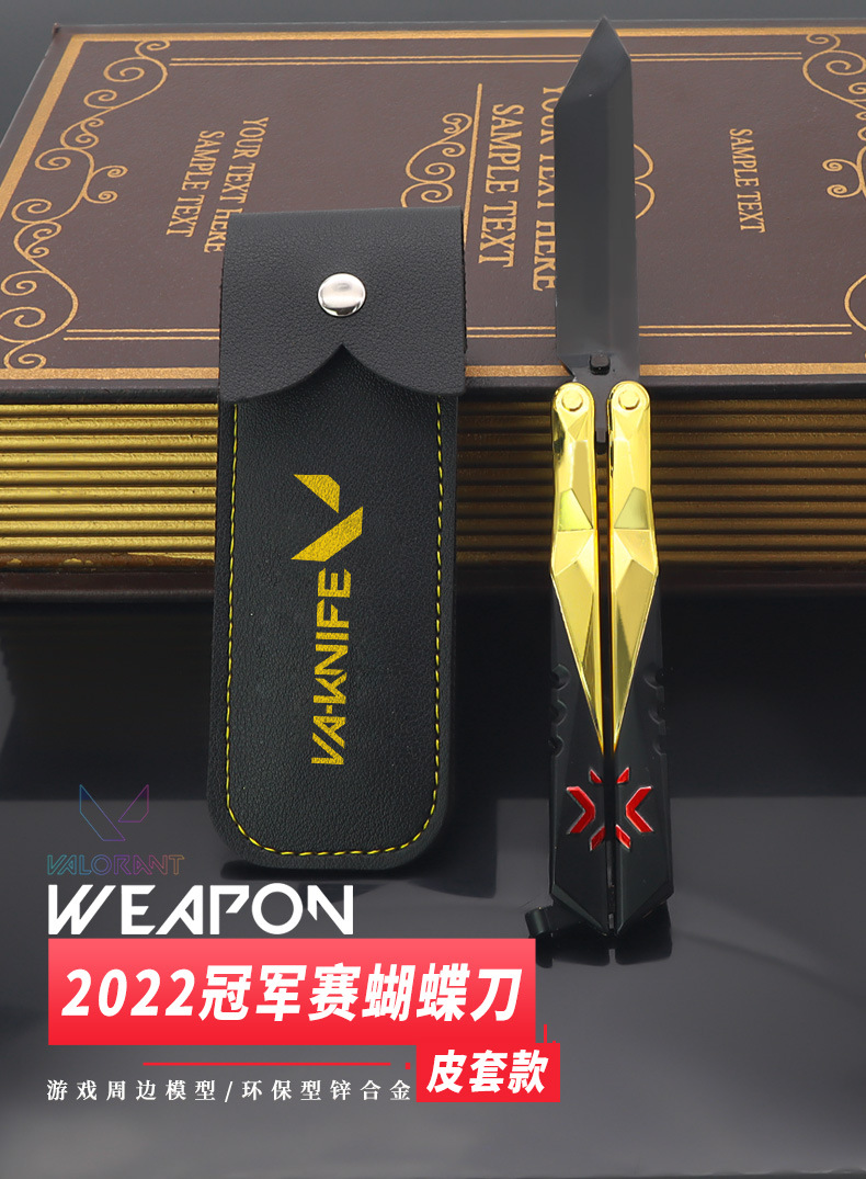 瓦罗兰特游戏周边2022版冠军赛蝴蝶刀甩刀训练道具武器模型工艺品-阿里巴巴