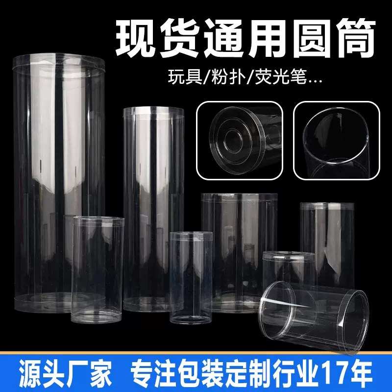 现货pvc包装盒塑料圆筒通用PET环保高透粉扑玩具食品礼品包装盒子