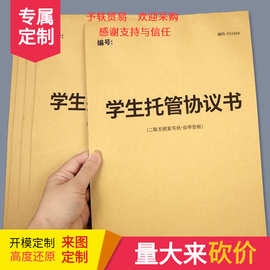 学生托管协议培训班幼儿园托管班收款收据托管学生入学登记表报名