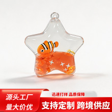 亚克力五角星入油流沙瓶钥匙扣挂件精致包包挂饰创意漂浮钥匙链