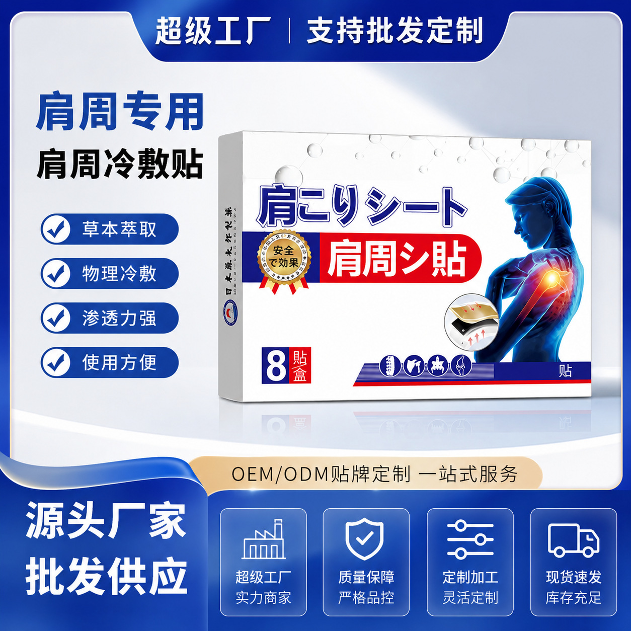 批发肩周疼痛家用贴男女肩肌酸胀劳损抬臂难外用一件起批