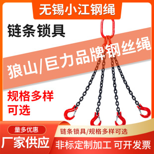 Chain Lockset Four Leg Rings Set Combination Chain Lockset Chain Lifting Chain Set Rings Lifting Hook