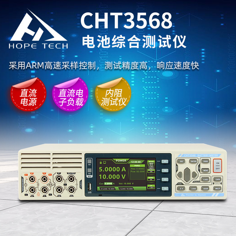 和普CHT3568电池综合仪 锂电池组综合性能检测仪
