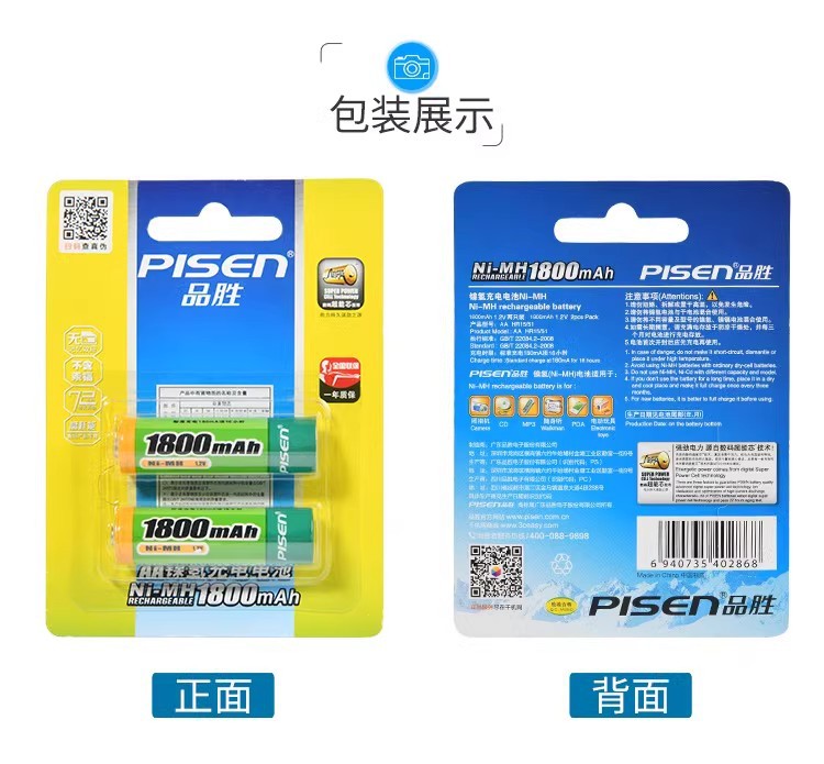 Pinsheng rechargeable battery No.5 No.7 Ni-MH battery AA card electric digital camera toy ktv microphone special wholesale