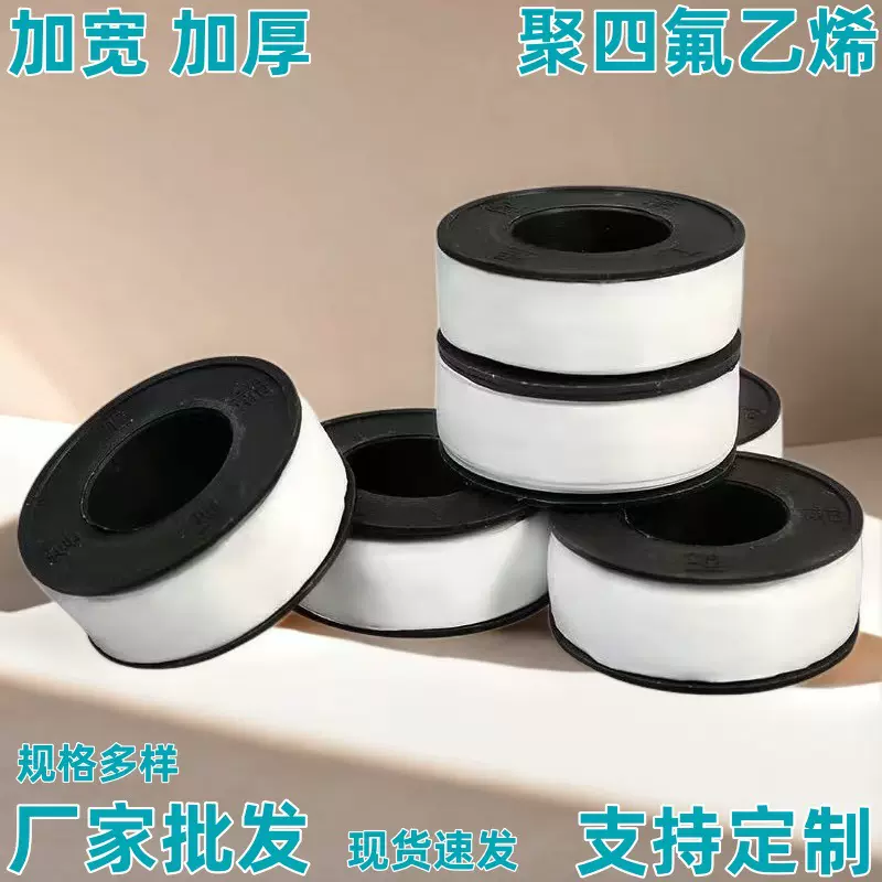 新型生料带厂家批发水胶布水龙头管道阀门加厚生胶带硅胶生料带