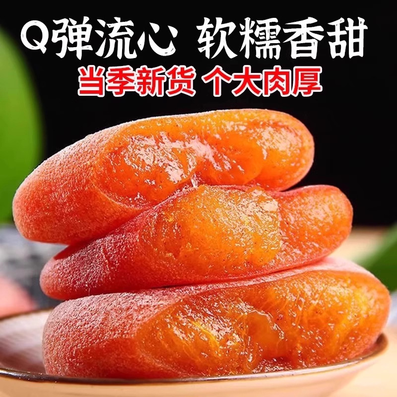 圆柿子饼霜降柿饼农家流心吊柿子独立小包装非陕西富平柿饼礼盒装|undefined