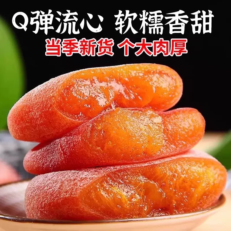 圆柿子饼霜降柿饼农家流心吊柿子独立小包装非陕西富平柿饼礼盒装
