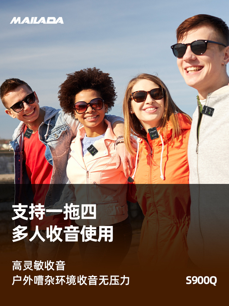 浙江麦拉达S900Q一拖四无线领夹式麦克风手机直播视频采访话