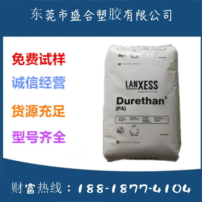 现货供应PA66德国朗盛AKV15H2.0 901510纤维增强材料, 15%