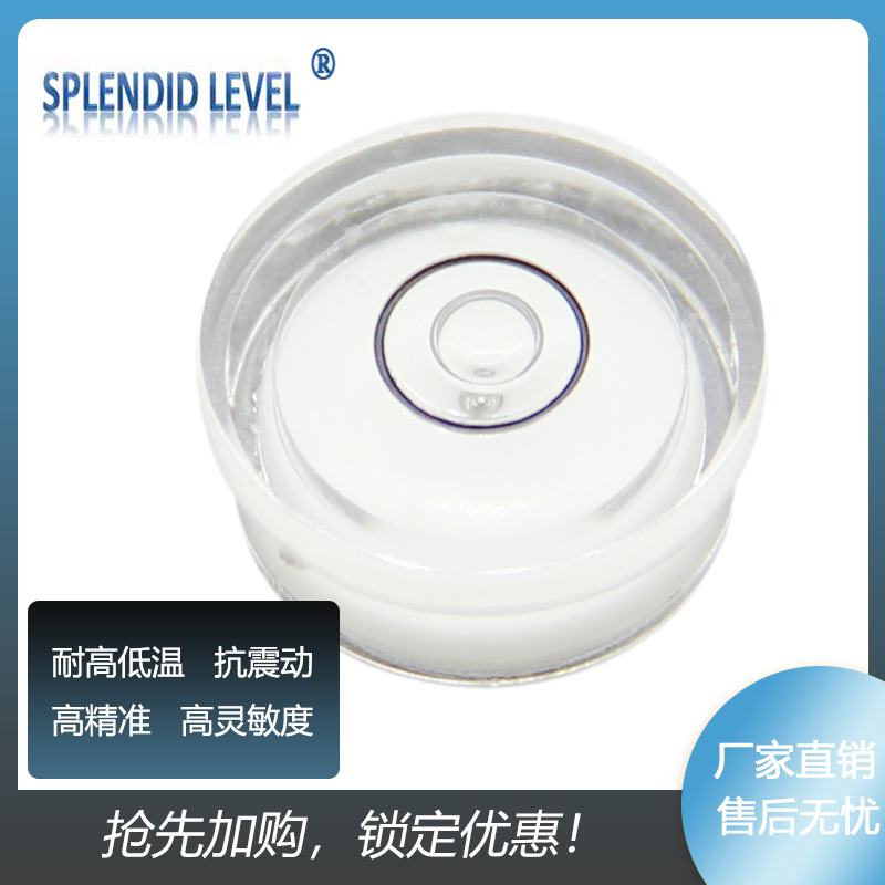 高精度水平泡万向水平气泡便携式水准仪塑料水准泡圆形水准仪