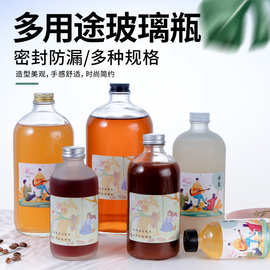 玻璃果酒瓶500ml透明空瓶奶茶瓶果汁咖啡饮料瓶蒙砂便携密封瓶子