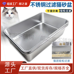 アマゾンの新しいステンレスの砂漏れのたらいは猫の砂のたらいを濾過して開放式の猫のトイレの現物のペット用品を分解することができます。
