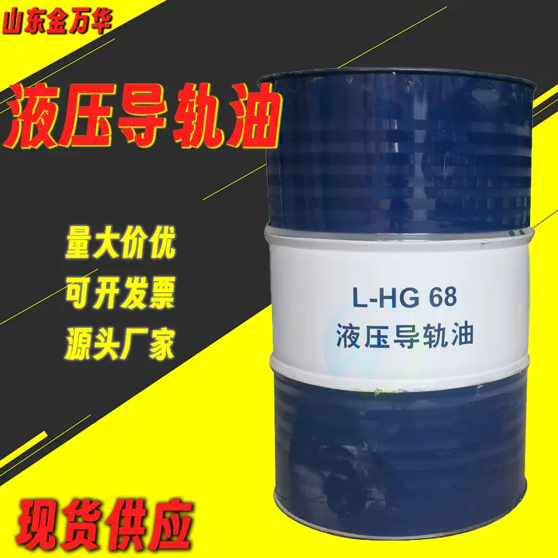 现货液压导轨油 L-HG#46#68号水平车床电梯垂直液压导轨润滑