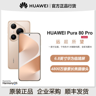 huawei/�A��Pura80ProһӢ�����zAI���������֙C������Ş�CAI��Ş