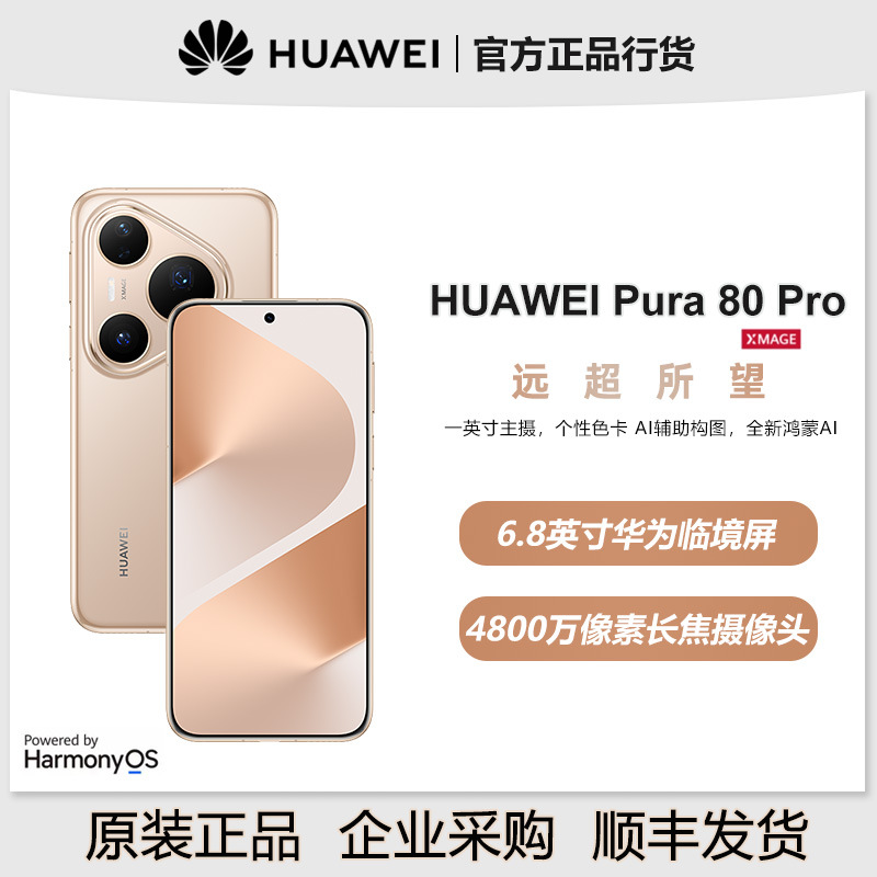 Huawei/Huawei Pura80Pro 1.0inch Main Camera Ai Harmonyos Smartphone Harmonyos Flagship Ai Flagship
