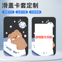 来图制作硬卡套可爱学生饭卡门禁卡套公司LOGO明星照片DIY图定 做
