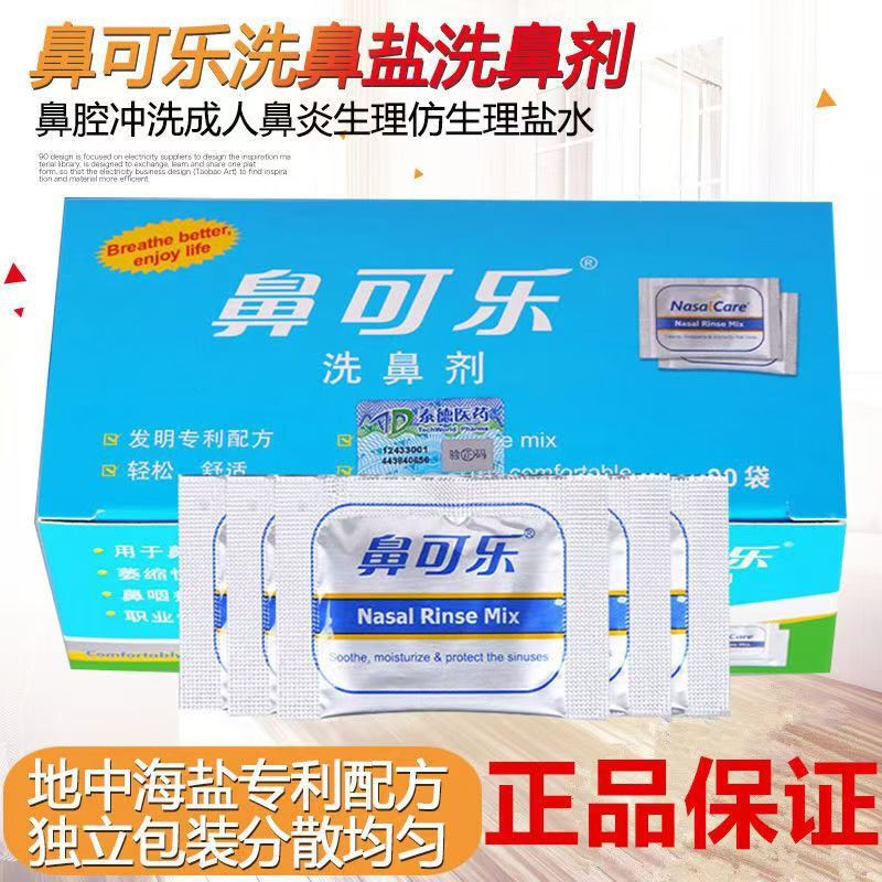 Nasal cola nasal wash nasal wash salt rhinitis sinusitis nasal wash irrigator adult children are allowed to use the same hospital line