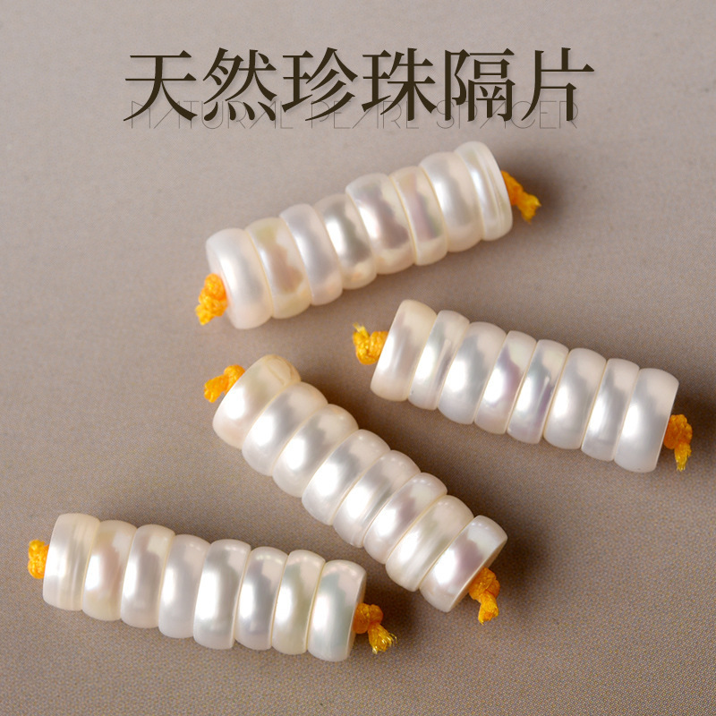 天然淡水珍珠直切隔片一组手串散珠文玩配珠隔珠星月菩提垫片配饰|undefined