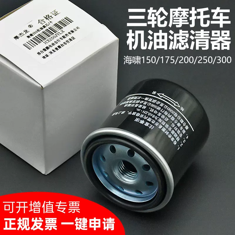 三轮摩托车宗申福田力帆海啸机油滤芯200发动机滤清器250外置油杯