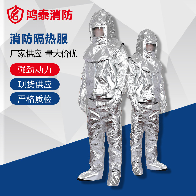 隔热服1000 隔热服500 隔热服身体防护服消防隔热服