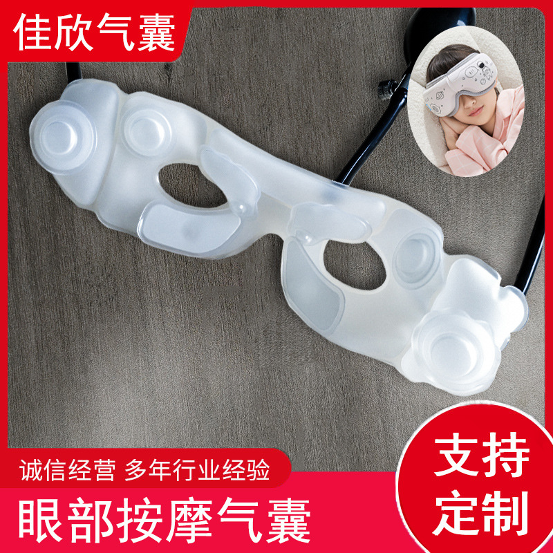 tpu眼部按摩气囊儿童学生按摩器眼保仪TPU充气气袋减压充气式