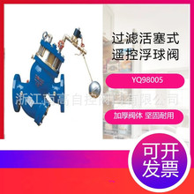 过滤活塞式电动浮球阀YQ98005 大口径铸钢隔膜式