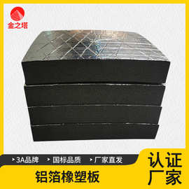 厂家直供铝箔橡塑板保温建材B1级背胶隔音降噪广东30mm吸声耐高温
