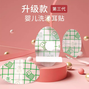Waterproof Ear Patch Pu Film Ear Patch Waterproof Swimming Ear Patch Baby Bath Artifact Shampoo Ear Protection Patch Baby Ear Protection Patch