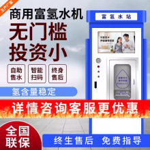 厂家直供 商用富氢机 富氢售水高端水素水机 电解富氢水机