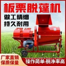 全自动板栗脱蓬机多功能小型脱苞一体机剥皮机新款电动栗子脱壳机