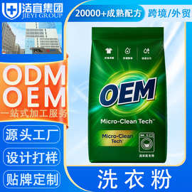 定制洗衣皂粉实惠装家用增白洗衣粉强效除渍大袋去污能力强代加工