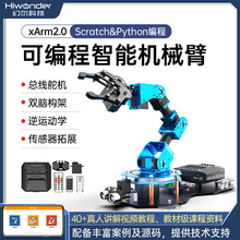 智能总线机械手臂xArm2.0图形化编程Scratch机器人python教育套件