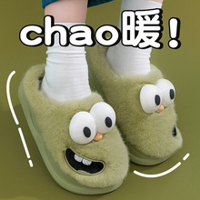 棉拖鞋2025新款搞怪大眼秋冬季外穿保暖厚底防滑室内居家用棉拖鞋
