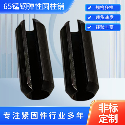 65锰钢弹性圆柱销开口弹性销高强度弹性圆柱销锰钢空心销钉供应