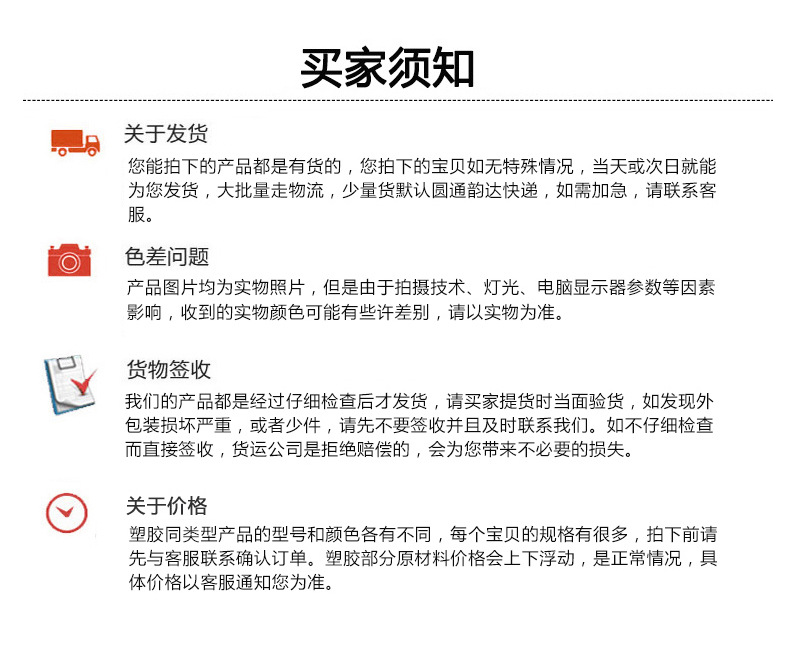 买家须知.jpg