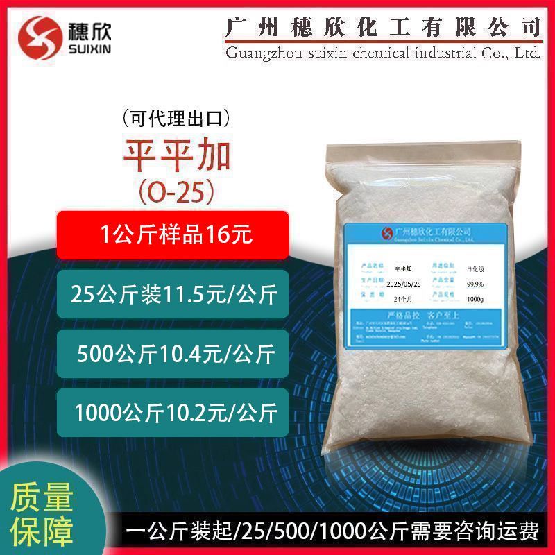 平平加 均染剂 平平加O-25 日化级 1公斤起