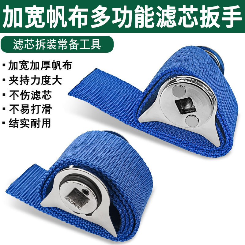 多功能帆布滤芯扳手加宽皮带机滤扳手工具拆装卸滤清器板子布带款