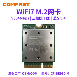 COMFAST CF-BE930-M WIFI75G�p�l���ßo���W��5.3�{��PCĮʽ�C