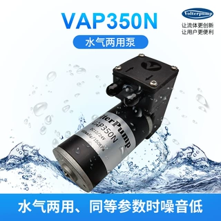 微型真空泵威尔特VAP350N医用ivd低噪音高负压气液混合隔膜泵