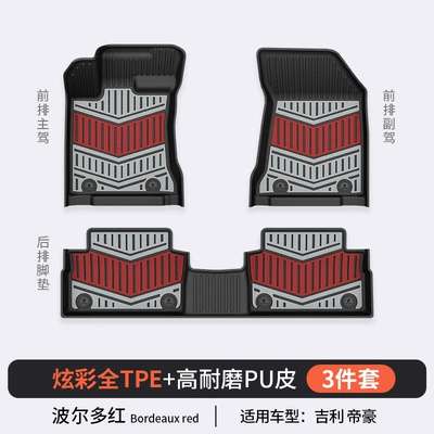 Suitable for Geely Galaxy E5 A7 Xingjian 7 Xingyue L Emgrand Xingyuan Special Car-Specific Colorful Tpe Car Floor Mats (Modelə uyğun ayaqaltı) - geely-emgrand-bordeaux-red-floor-mats