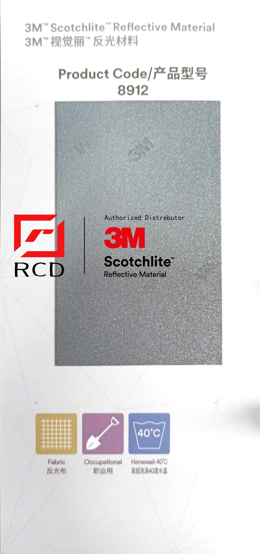 3M8912 Scotchlite视觉丽反光材料3M反光布8912反光材料