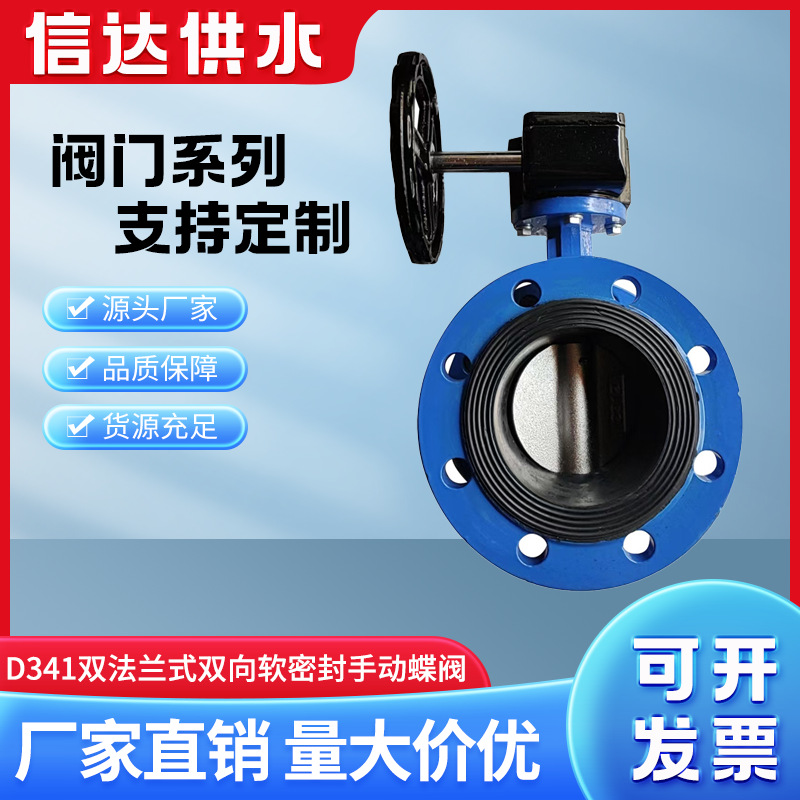 信达D341X法兰式软密封蝶阀蜗轮手动不锈钢铸钢蝶阀双向密封中线