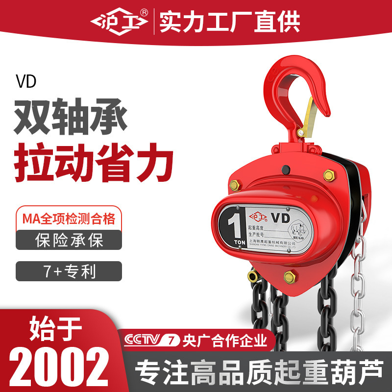 沪工三角型VD双轴承双棘轮手拉葫芦微型电动葫芦一吨两吨起重机