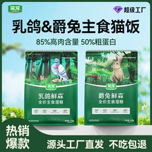 笑宠乳鸽兔肉主食猫饭批发成幼猫通用猫咪鲜湿粮补水长肉餐包60g