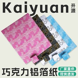 铝箔纸;其他包装用纸