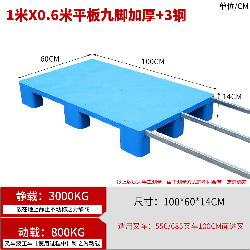 1*0.6* 0.14m 9개 다리가 있는 평판, 강철로 두꺼워짐, 신소재