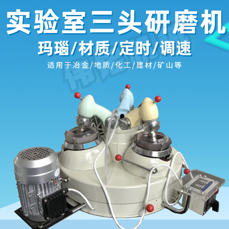 江苏供应XPM120×3型三头研磨机 实验室无矿样污染小型研磨粉碎机
